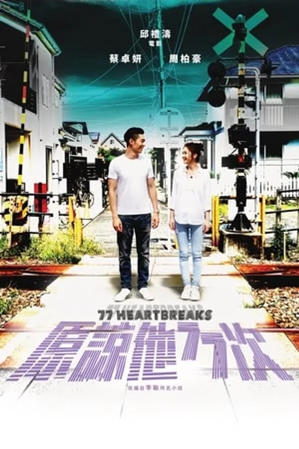 77 Lần Thứ Tha