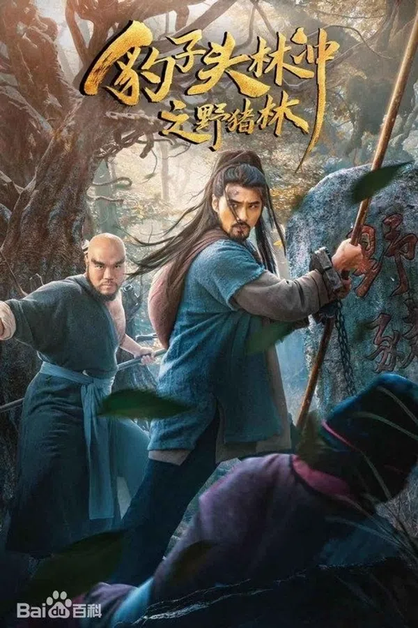 Anh Hùng Lâm Xung 2 : Dã Trư Lâm