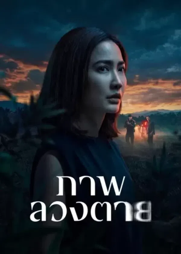 Ảo Tưởng Sát Nhân (Phần 1)