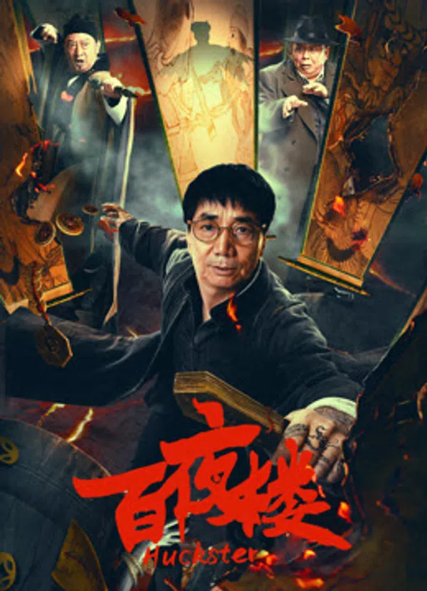 Bách Dạ Lâu