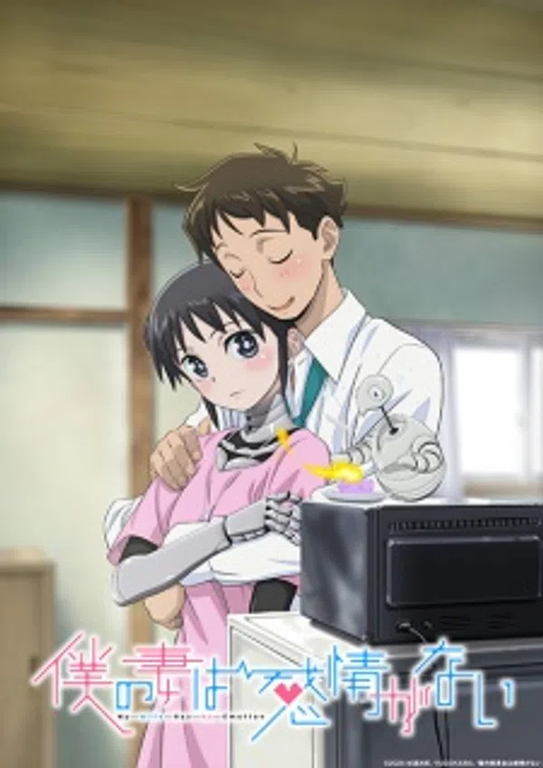 Boku No Tsuma Wa Kanjou Ga Nai