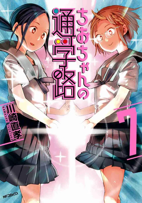 Chio-chan No Tsuugakuro
