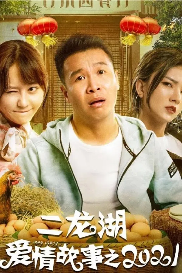 Chuyện Tình Nhị Long Hồ