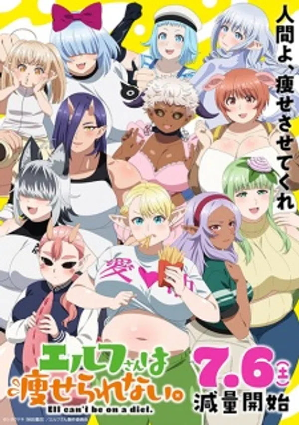 Elf-san Wa Yaserarenai.