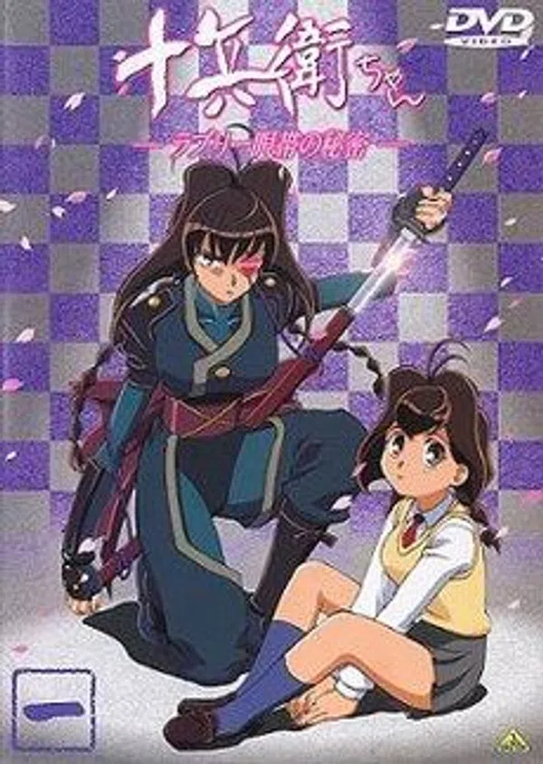 Juubee-chan: Lovely Gantai No Himitsu