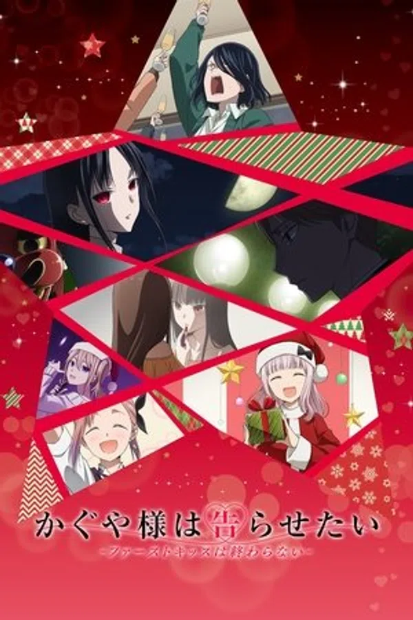 Kaguya-sama: Cuộc Chiến Tỏ Tình - Nụ Hôn Đầu Không Hồi Kết (Bản Điện Ảnh)