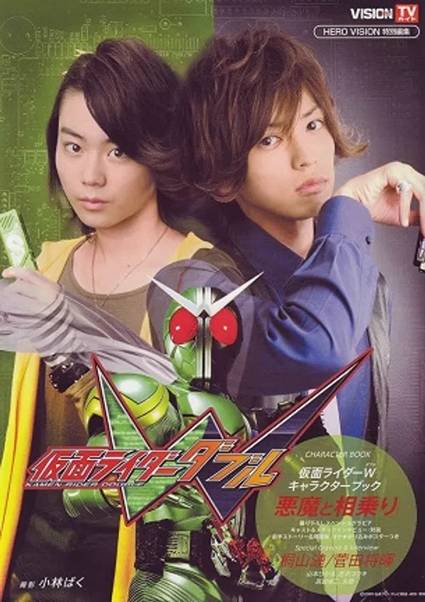 Kamen Rider W (Kamen Rider Double)