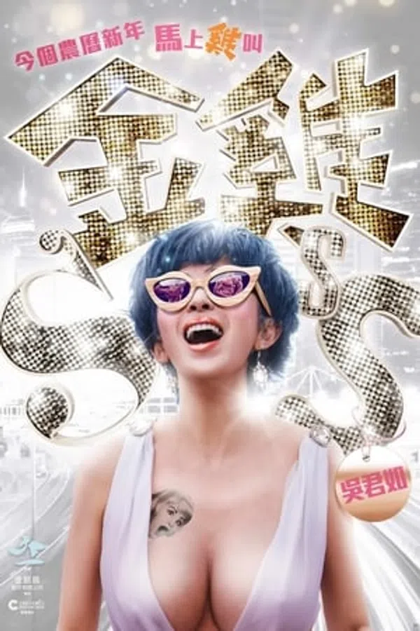 Kim Kê SSS