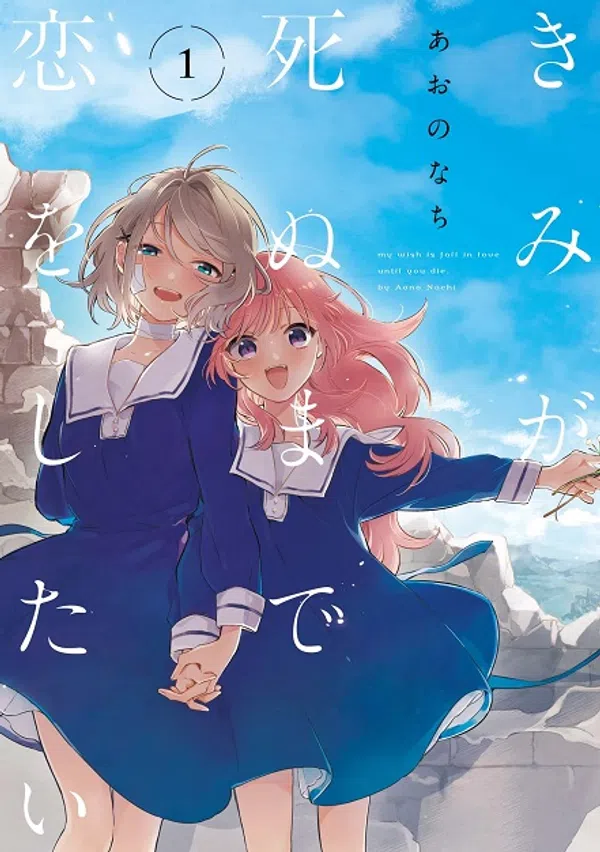 Kimi Ga Shinu Made Koi Wo Shitai