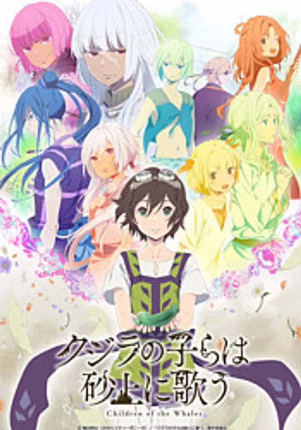 Kujira No Kora Wa Sajou Ni Utau