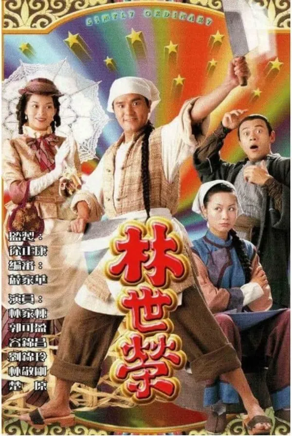 Lâm Thế Vinh