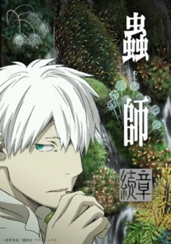 Mushishi Zoku Shou 2Nd Season