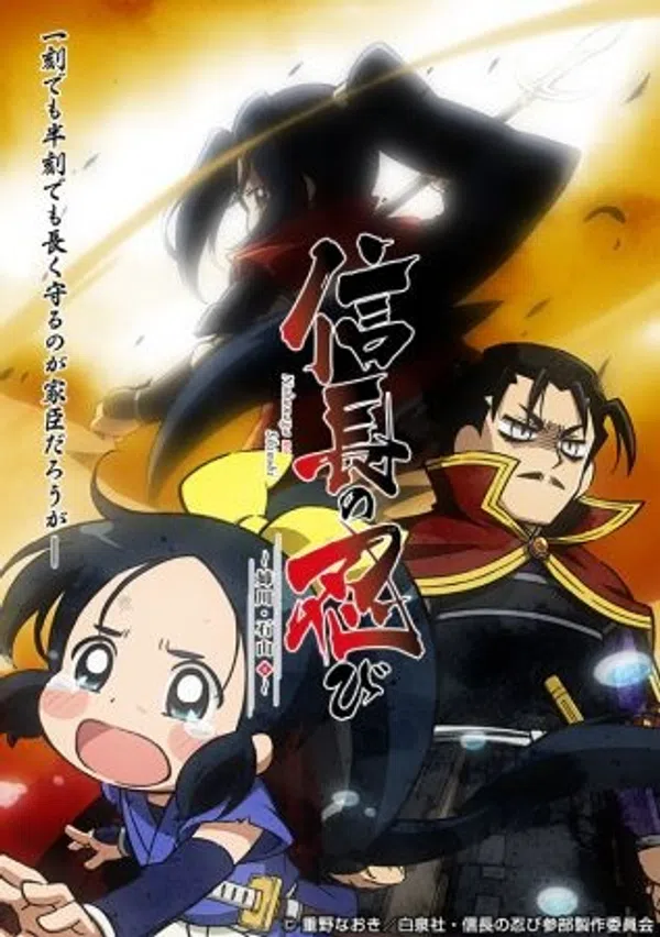 Nobunaga No Shinobi: Anegawa Ishiyama-hen