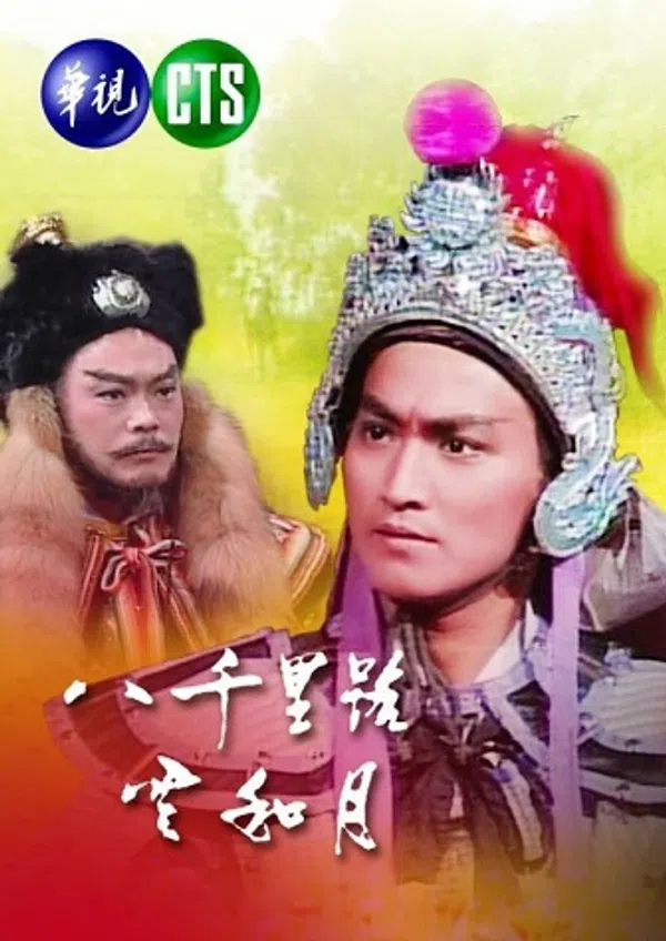 Nữa Cõi Sơn Hà