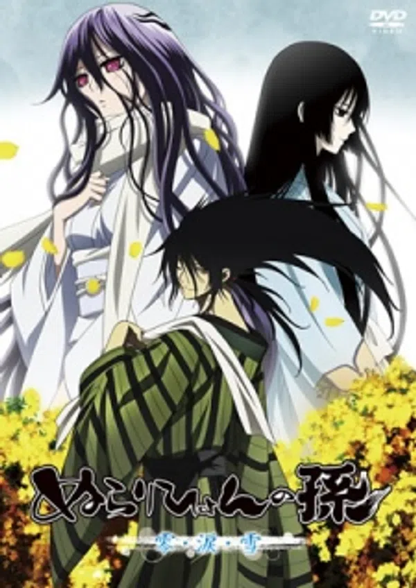 Nurarihyon No Mago OVA