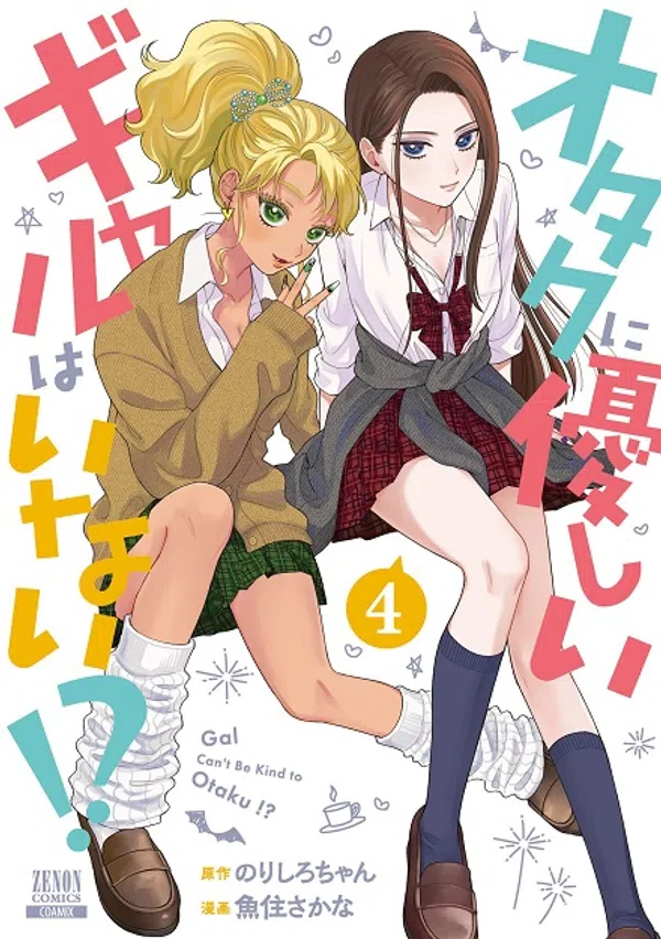 Otaku Ni Yasashii Gal Wa Inai!?
