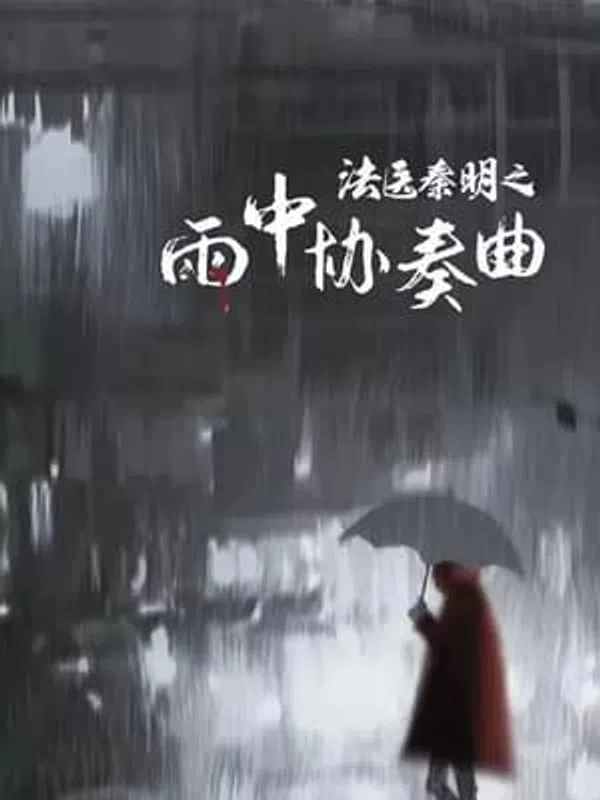 Pháp Y Tần Minh: Bản Hoà Tấu Trong Mưa