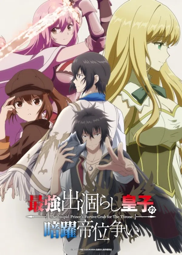 Saikyou Degarashi Ouji No Anyaku Teii Arasoi