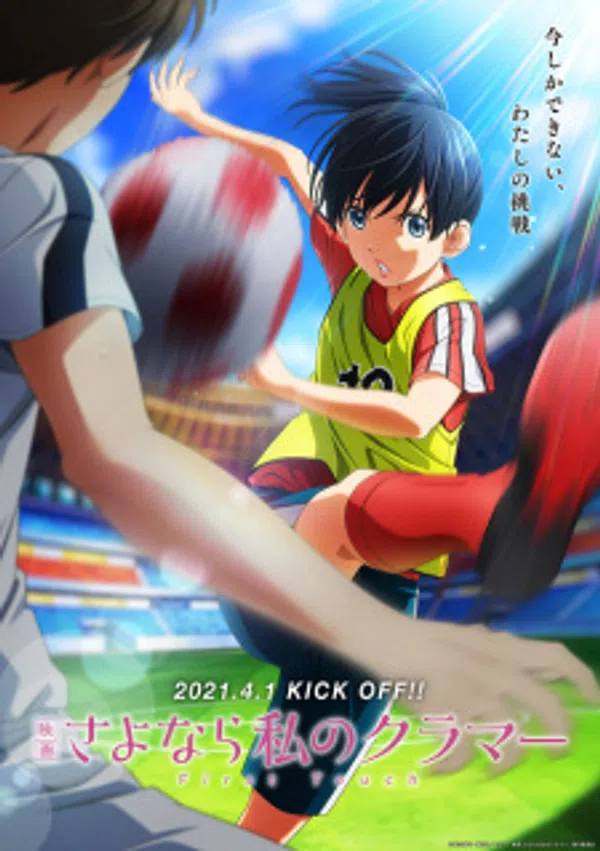 Sayonara Watashi No Cramer Movie: First Touch