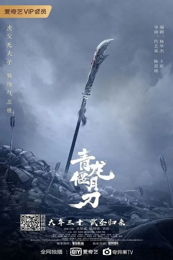 Thanh Long Yển Nguyệt Đao