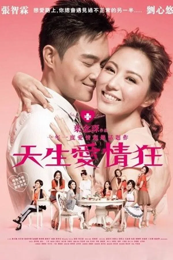 Thiên Sinh Ái Tình Cuồng
