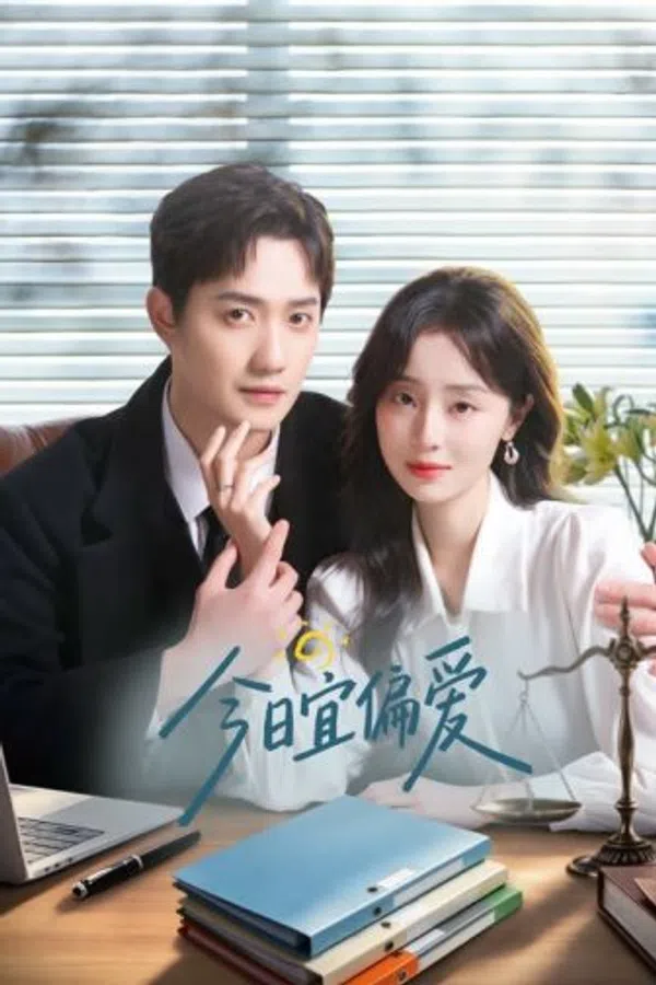 Poster phim Thiên Vị Riêng Em (Phần 1)