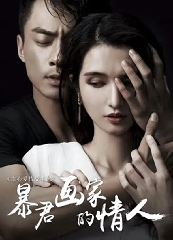 Tình Nhân Của Họa Sĩ Ngang Ngược