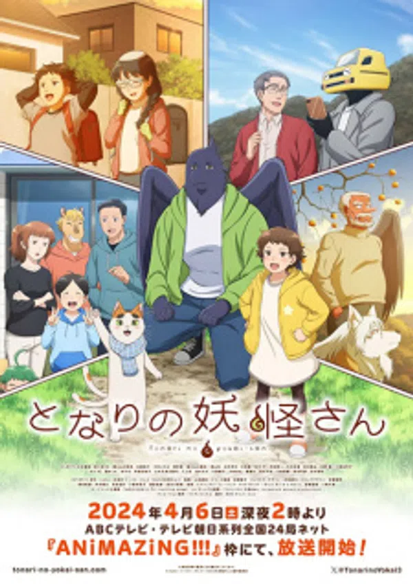 Tonari No Youkai-san
