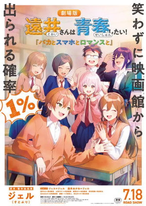 Tooi-san Wa Seishun Shitai! Baka To Smartphone To Romance To