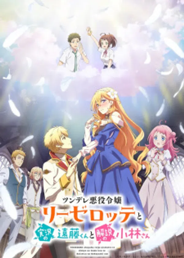 Tsundere Akuyaku Reijou Liselotte To Jikkyou No Endou-kun To Kaisetsu No Kobayashi-san